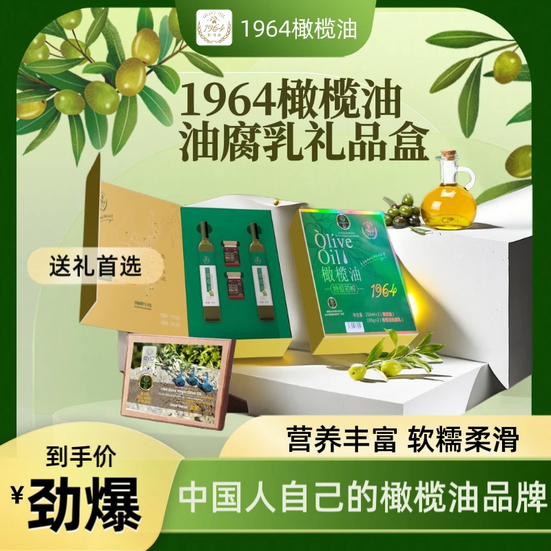 1964特级初榨橄榄油高多酚低酸度食用油清香型新鲜礼品盒家用健康