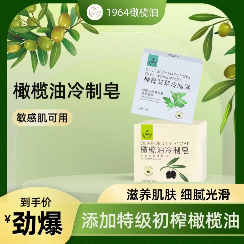 1964特级初榨橄榄油冷制皂洁面沐浴温和不假滑艾草香茅草精油家庭