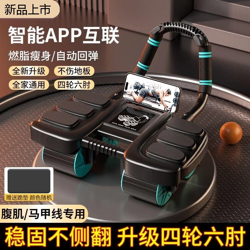 健腹轮自动回弹2024新款卷腹训练运动神器四轮腹肌轮家用健身器材