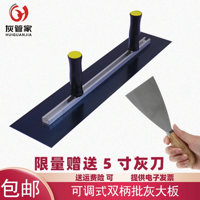 灰管家油漆工具刮石膏腻子大板双柄金属可调节抹灰板装修产品神器