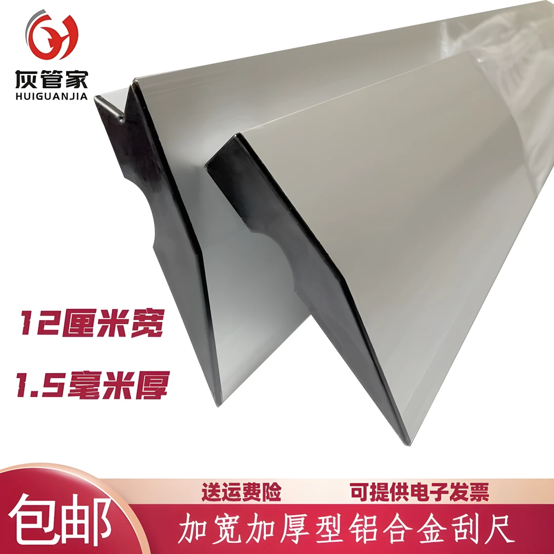 灰管家12公分铝合金刮尺阴阳角靠尺抹灰刮大白腻子冲筋找平刀口尺