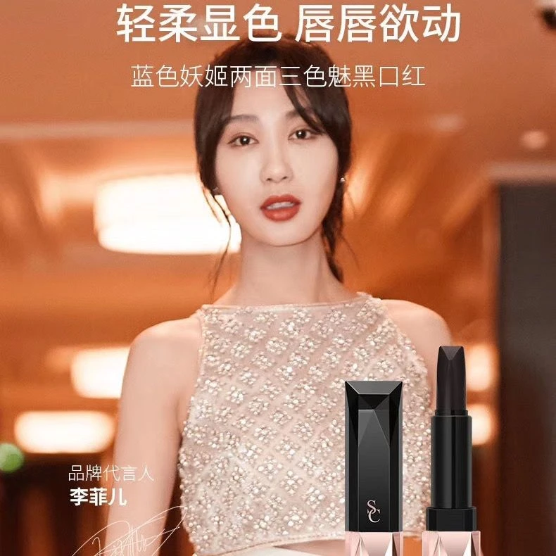 施华碧蓝色妖姬两面三色魅黑口红不沾杯不掉色口红三色炫光雾面