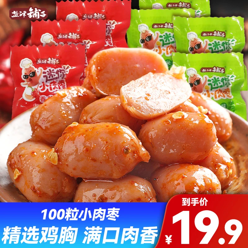 【临期】7.18日过期【原价19.9】盐津铺子小肉肠肉枣脆皮鸡肉肠解馋