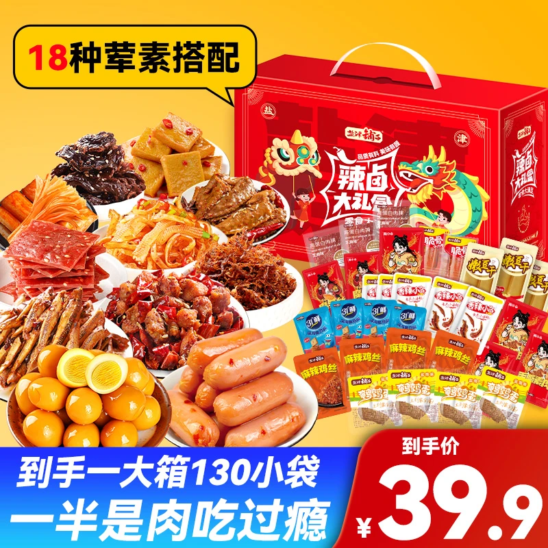 【130包仅39.9】盐津铺子18种130包辣卤零食礼盒零食网红休闲