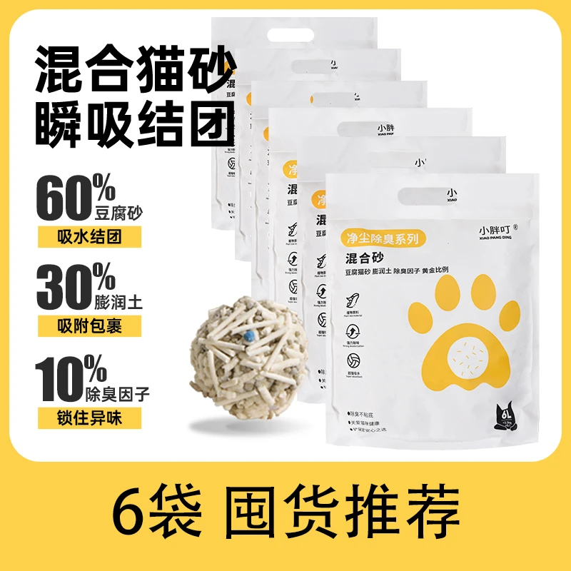 6袋混合猫砂 豆腐膨润土原味奶香袪味低尘除臭结团可冲厕溶解吸水