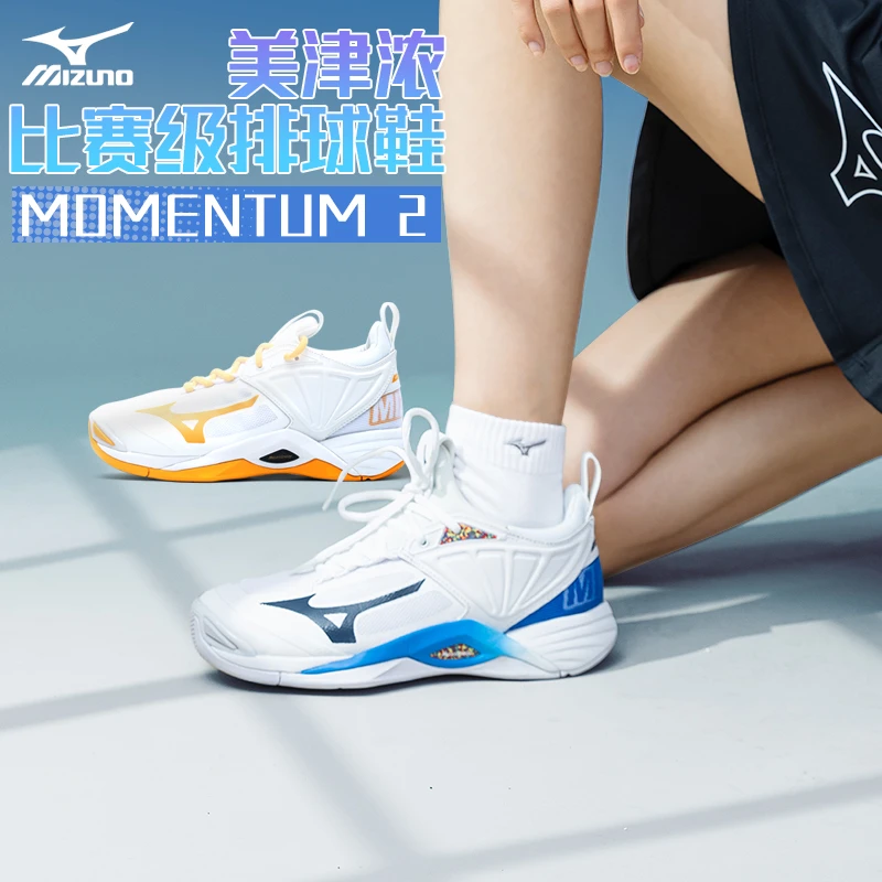美津浓专业排球鞋 MOMENTUM 2 高弹缓震男女专业排球鞋