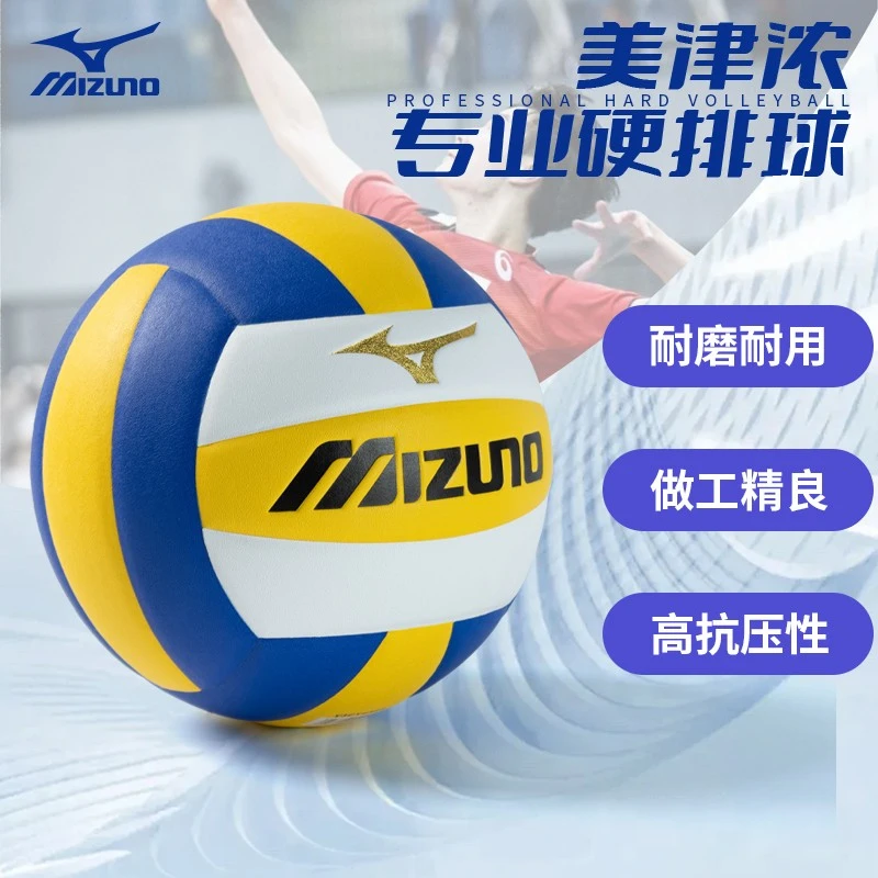 Mizuno/美津浓硬排球比赛专用训练室内排球日本超纤PU材质5号
