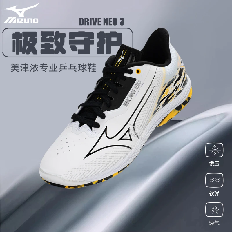 Mizuno/美津浓缓震无痕橡胶鞋底专业乒乓球鞋WAVE DRIVE NEO 3