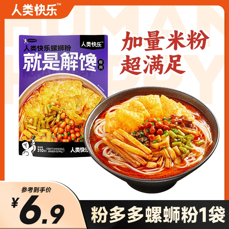 【单袋低价热卖5w单】人类快乐粉多多螺蛳粉加量柳州宵夜速食宿舍