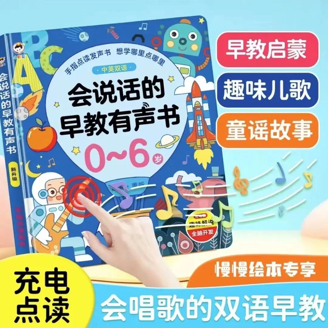 会说话的早教有声书0-6岁幼儿启蒙早教书儿童玩具学霸点读学习机