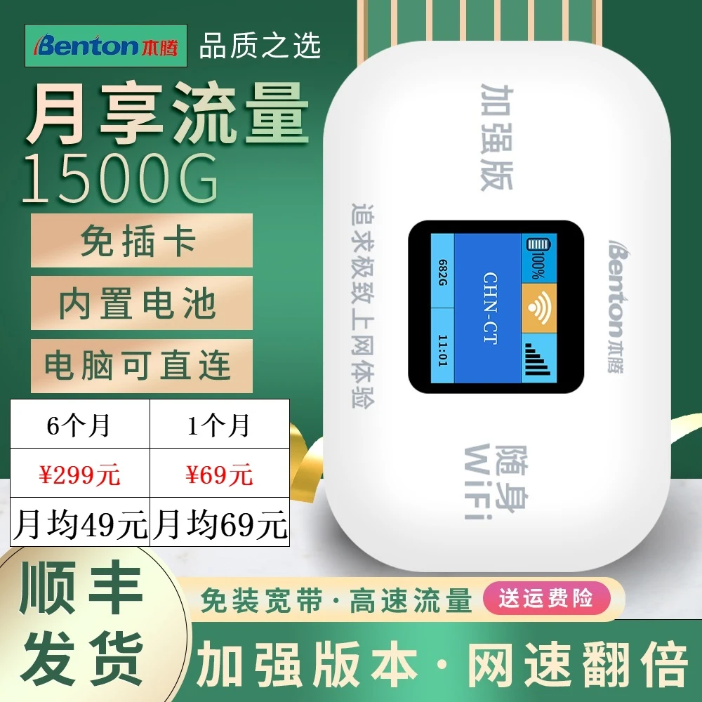 【粉丝专属】免插卡便携式随身wifi三网切换无线路由器全国用