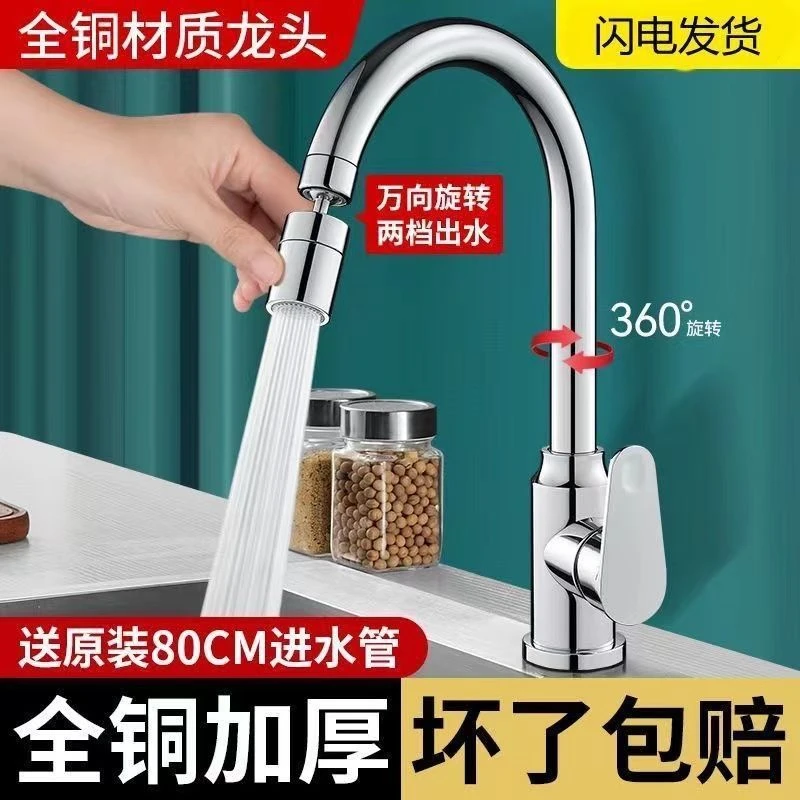 全铜冷热厨房水龙头通用款洗菜盆水槽二合一万向防溅通用阳台龙头