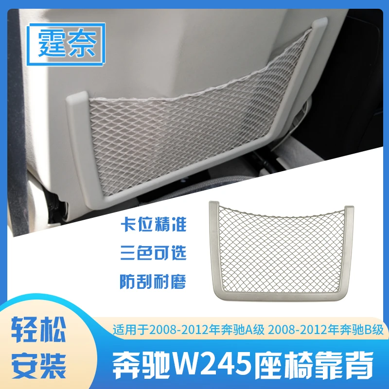 适用奔驰座椅后背板网兜A级B级CLA GLB V级 威霆靠背收纳袋储物夹
