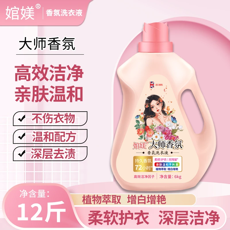 【高货品质】12斤大师香水香氛洗衣液深层洁净去渍持久留香大桶装
