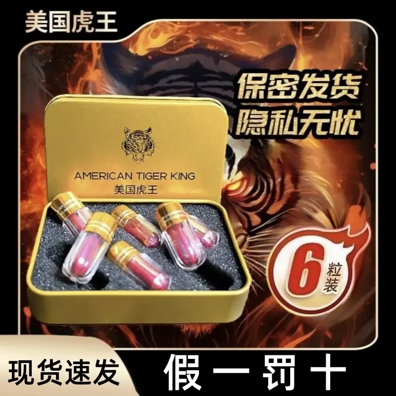 新款美国虎王一次一粒加强版超级战神独立包装单身高强度能量糖果