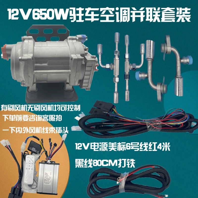 驻车空调并联系统小汽车露营空调货车工程车并联空调隐藏式空调