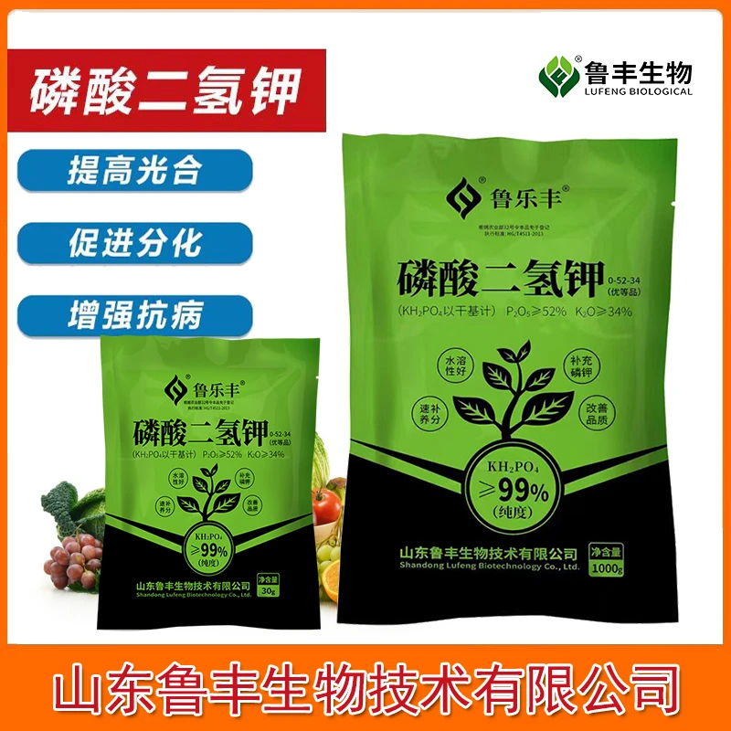 鲁乐丰肥料  速溶磷酸二氢钾