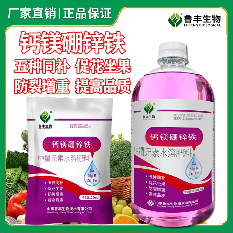 鲁丰钙镁硼锌铁 肥料