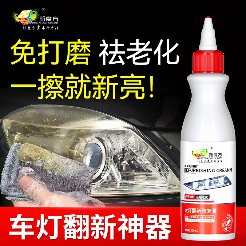 汽车大灯清洗翻新修复膏发黄翻新剂划痕修复翻新材料研磨透亮工具