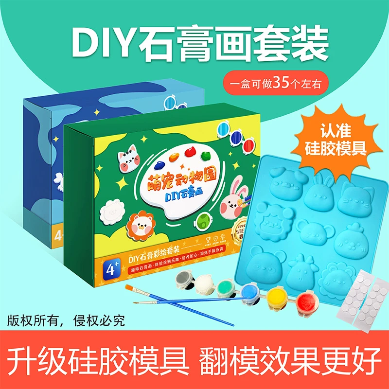 儿童DIY石膏彩绘画 创意益智玩具 涂色萌宠 石膏娃娃涂鸦冰箱贴