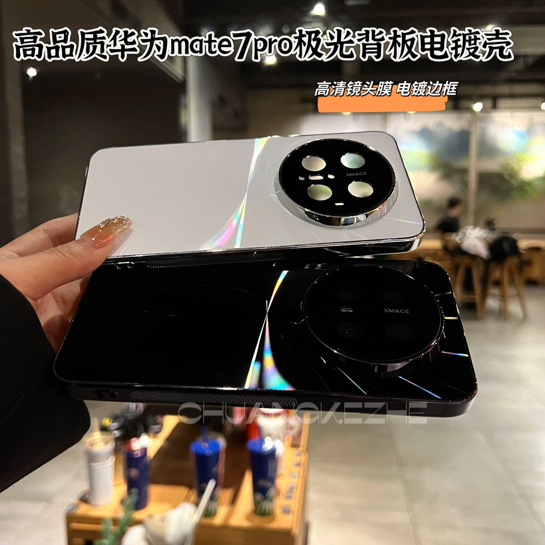 创壳者适用华为Mate70散热透气炫彩CD纹镭射70pro+手机壳高颜值