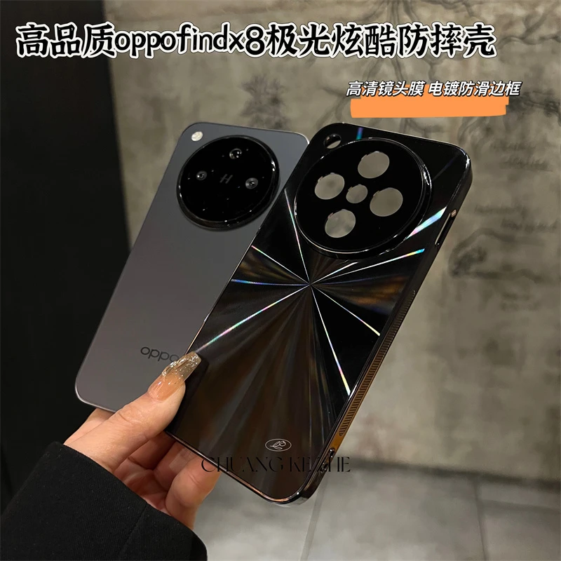 创壳者适用OPPOFindx8高级感CD纹炫彩极光X8pro防滑电镀手机壳X8s