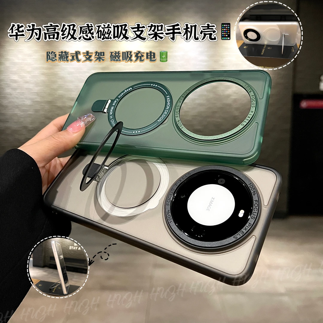 高颜值华为Mate60透色百搭磁吸隐藏支架Mate60pro遥遥领先手机壳