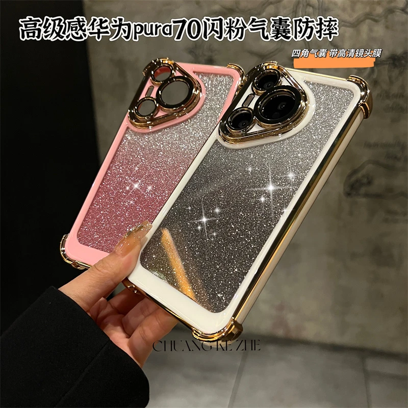 高品质闪粉防摔双色四角气囊华为Pura70时尚全包适用70Pro+手机壳