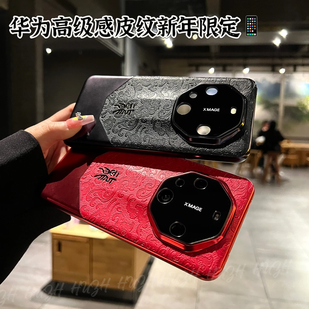 新年款华为mate60pro创意龙年限定印花皮纹mate60高级时尚手机壳