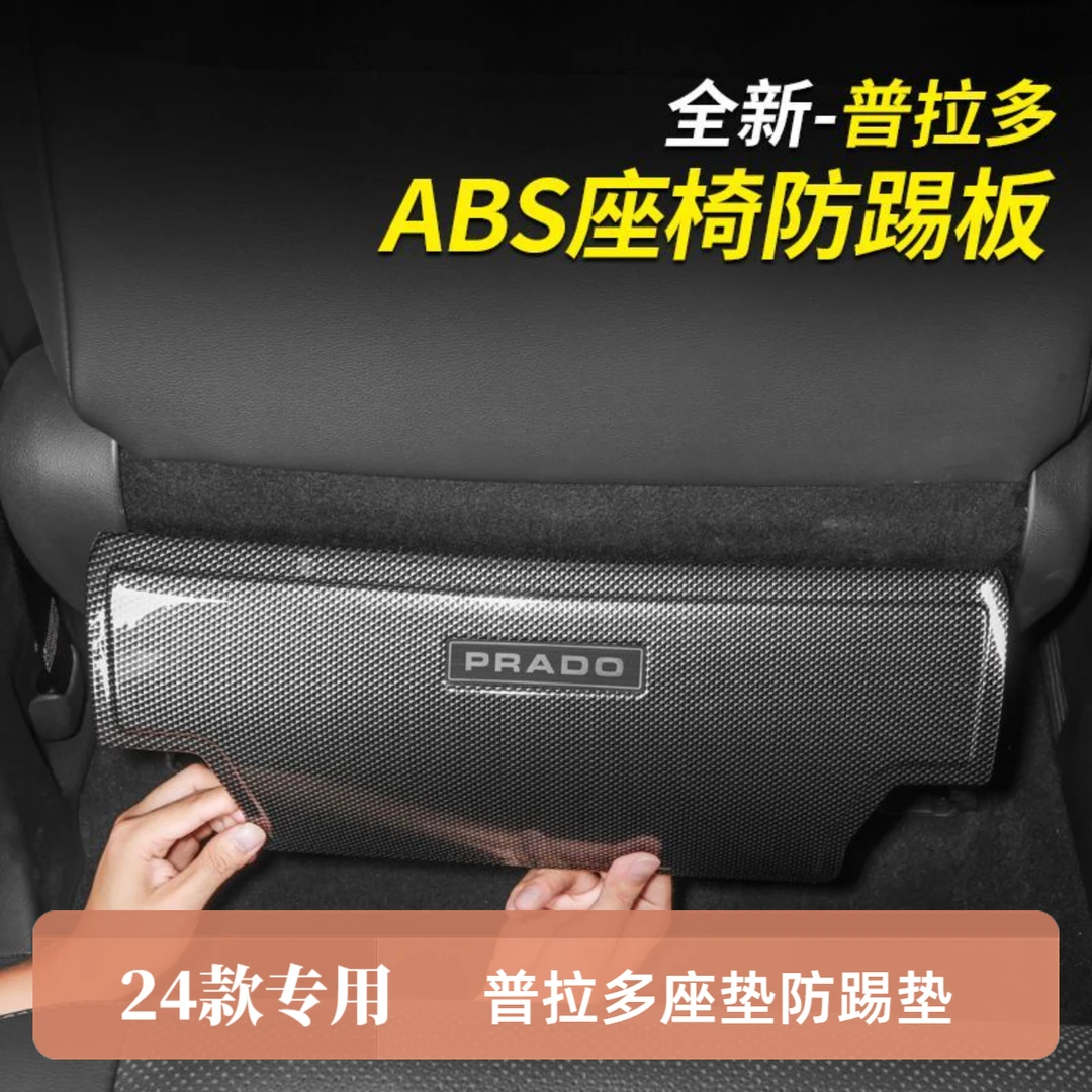 适用丰田普拉多LC250座椅防踢垫后二排防脏保护汽车用品配件改装