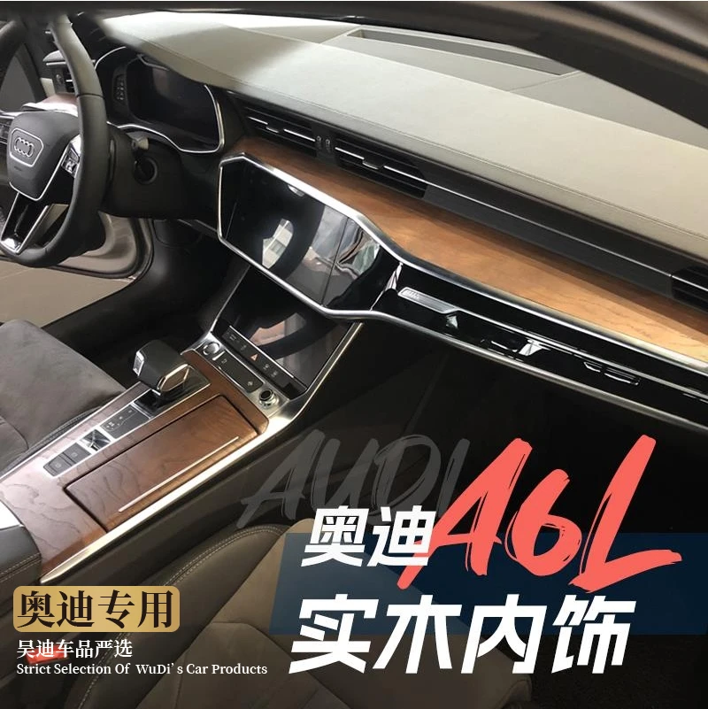 19-2024新款奥迪A6A7A8Q7Q8内饰改装岑木中控面板桃木纹装饰升级
