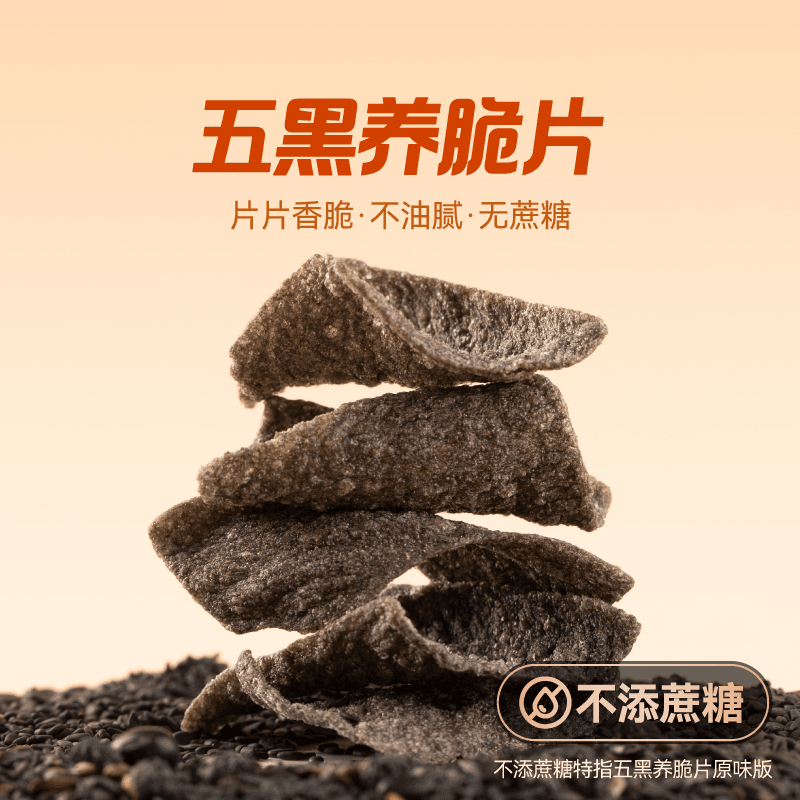 佰味良田 0反式脂肪酸【好吃不油】五黑脆养片 4袋装