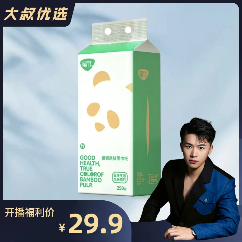 [大叔专属]抽纸29.9到手12提！原生木浆无添加家用纸巾壁挂卫生纸