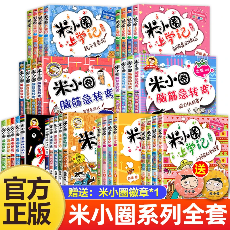 正版童书米小圈上学记一二三四年级全套系列课外阅读老师推荐书籍