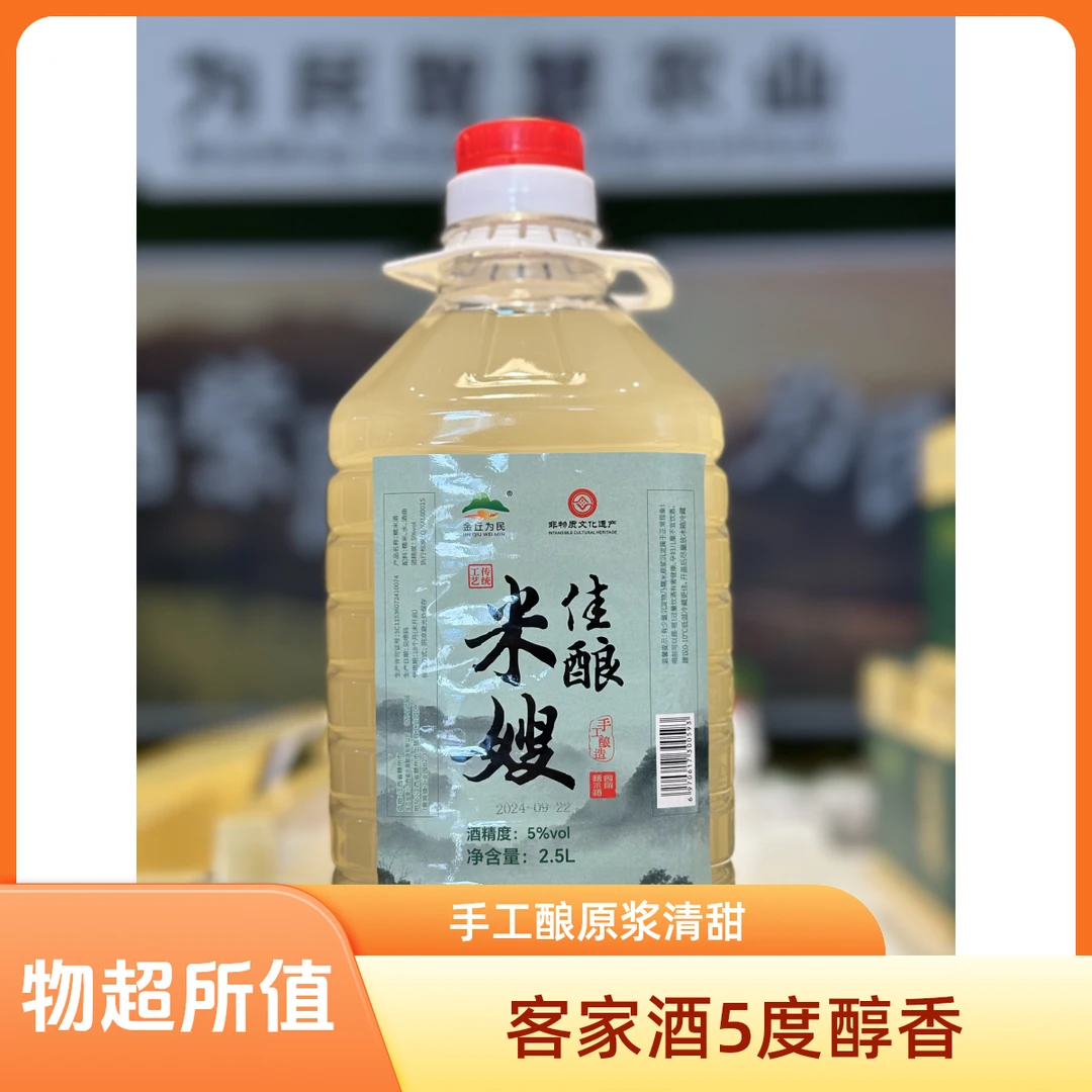 【糯米酒】客家传统手工酿造原浆酒酿醪糟汁糯米水酒月子酒