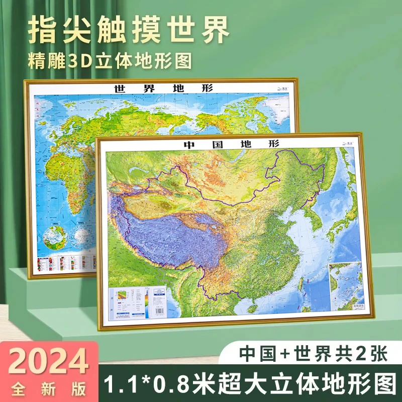 2024年中国地形图凹凸立体3d地图 学生地理图挂图 办公学习都实用