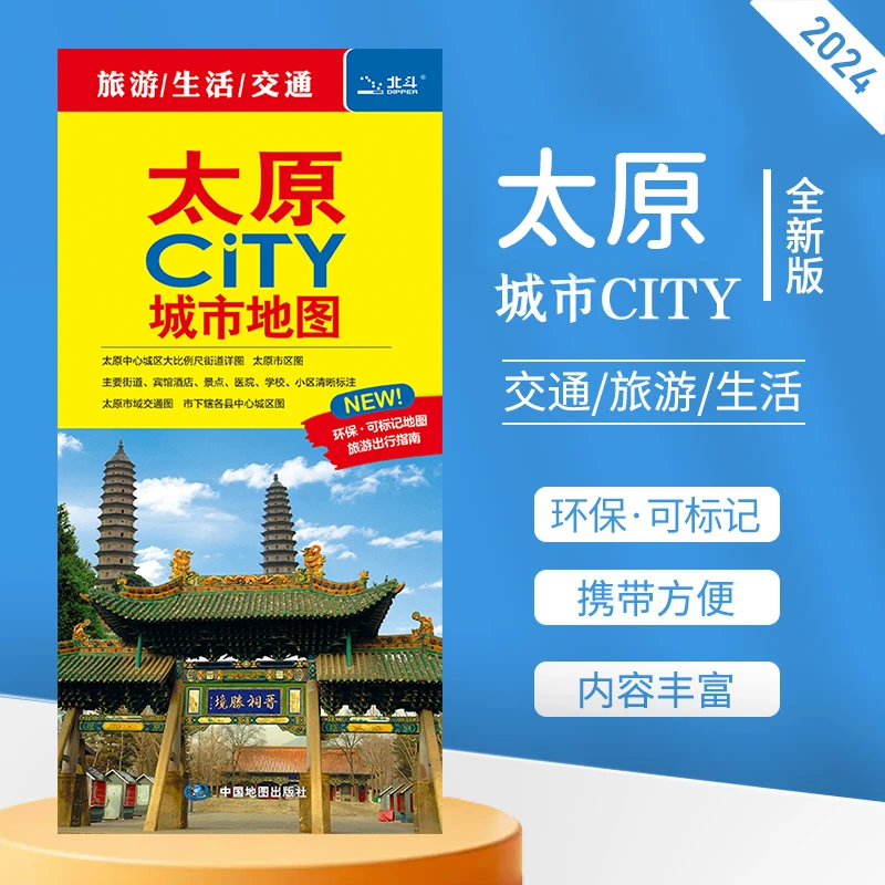 2024新版 太原CITY城市地图 交通旅游地图 分省交通旅游图