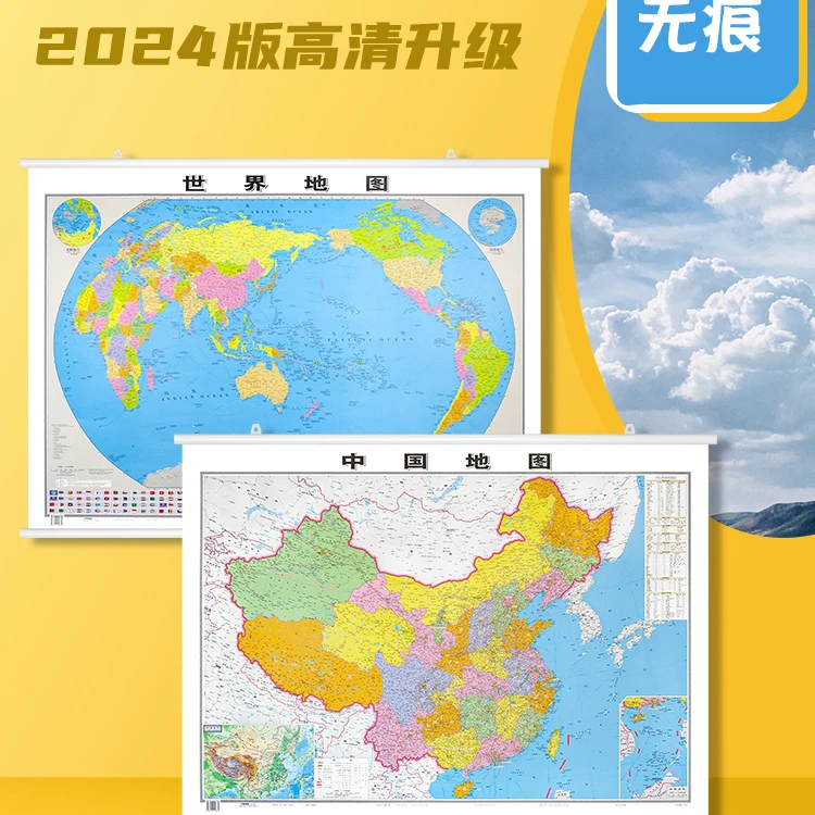 【现货2幅】2024全新中国世界地图挂图高清防水覆膜1.1米*0.8米