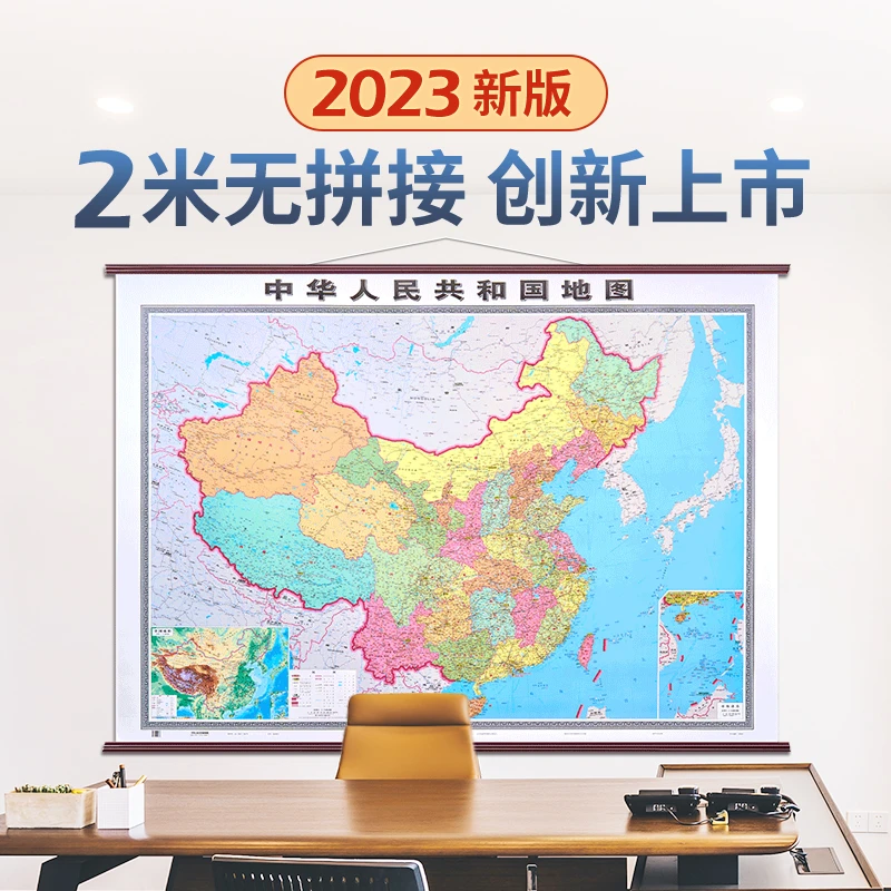 2024新版 中华人民共和国地图挂图贴图仿红木挂杆2米*1.5米