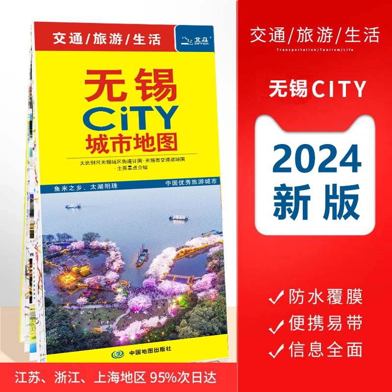 2024年新版无锡市城区地图景点 双面覆膜防水 无锡购房及学校分