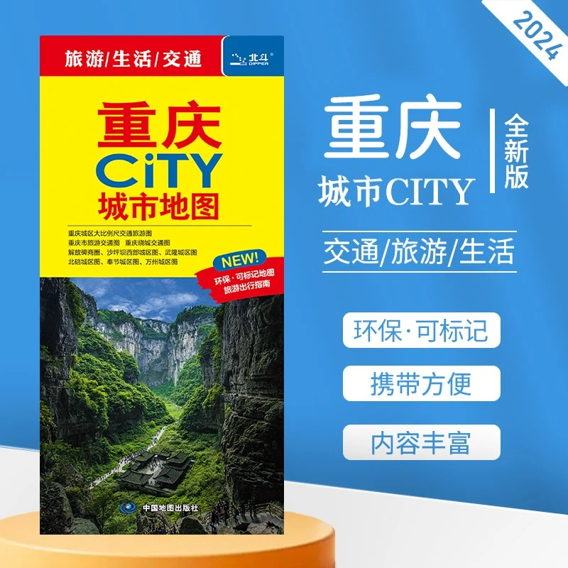 2024新版重庆城区图绕城交通图轨道交通示意图下辖城区图重庆city