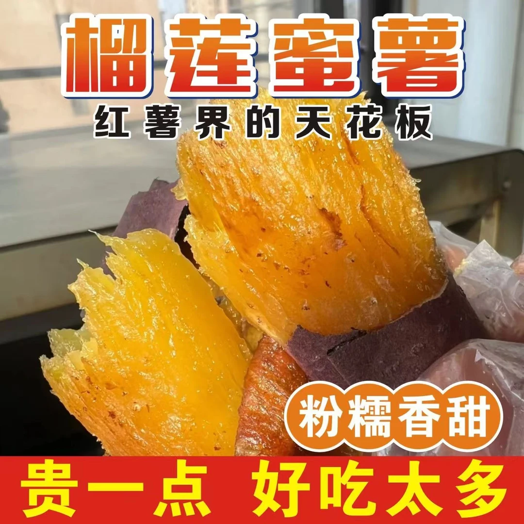 【新鲜现挖】榴莲蜜薯玛莎莉红薯 黄心蜜薯番薯烤地瓜超甜无茎无丝