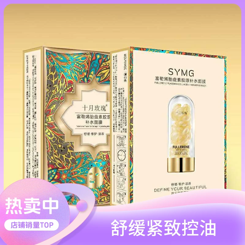 十月玫瑰50片装富勒烯二裂酵母补水去黄面膜熬夜舒缓补水修护面膜