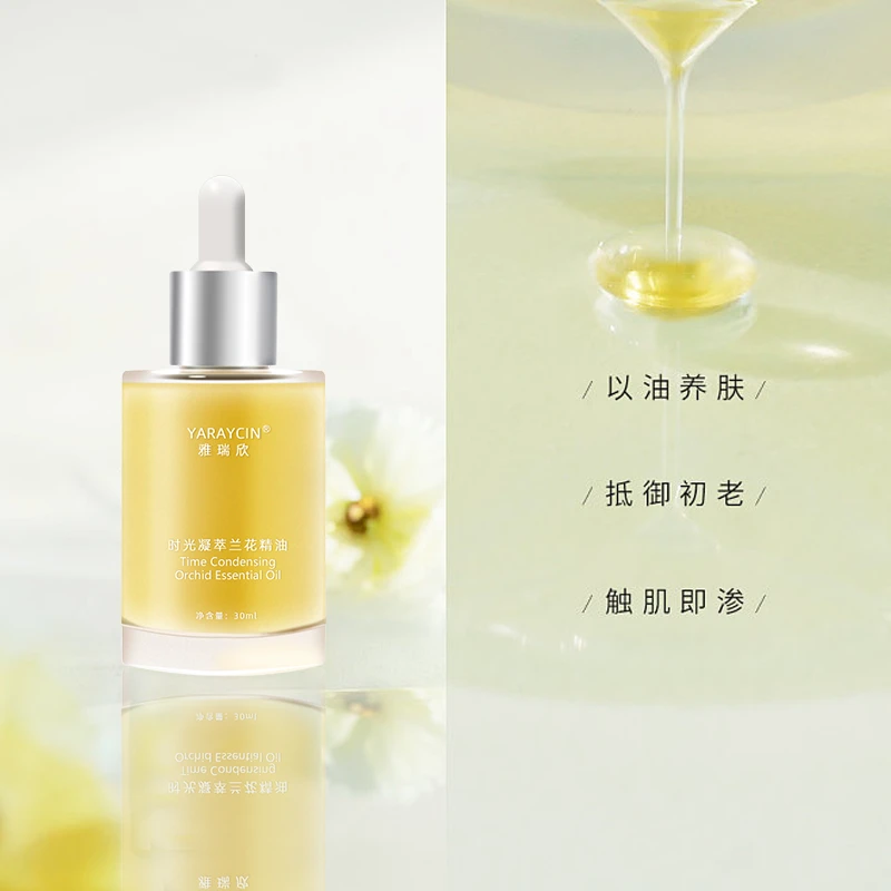 时光凝萃兰花精油舒缓养肤滋润保湿补水提亮肤色美容油