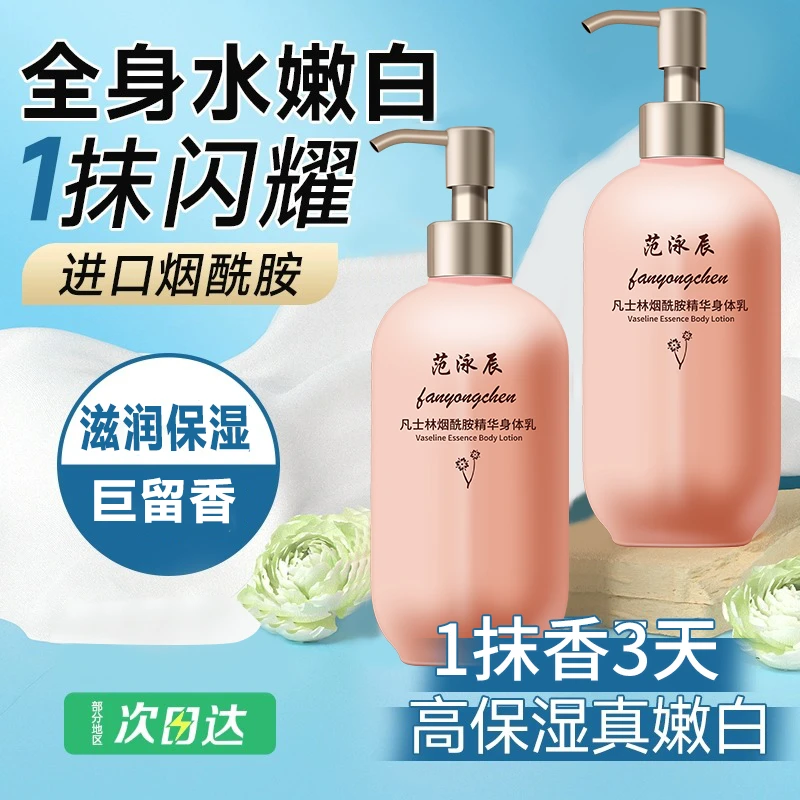烟酰胺身体乳女全身美肤烟酰胺嫩白保湿滋润持久留香留香官方正品