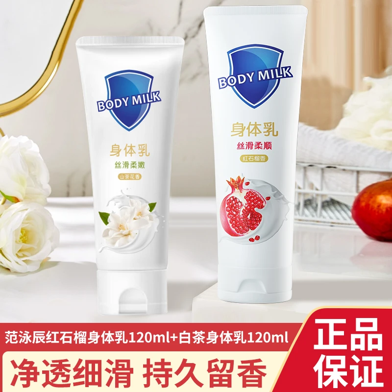 山茶花身体乳持久留香肤佳全身保湿补水清爽滋润红石榴身体润肤乳