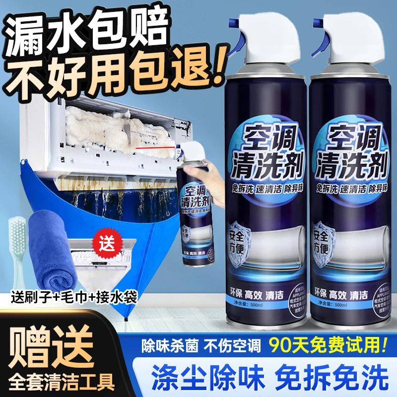 空调清洁剂通用免拆洗强力去污除臭杀菌泡沫家用净化空气官方正品
