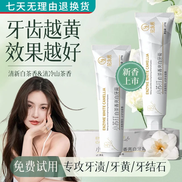 小苏打牙膏益生菌亮白牙膏去牙黄渍除臭异味持久留香清新口气去黄
