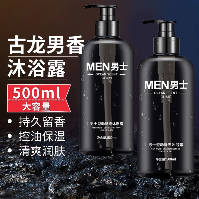 古龙香水沐浴露72小时持久留香保湿补水男专用沐浴乳液大容量正品