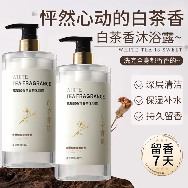 香水沐浴露72小时持久留香保湿补水女男通用沐浴乳液家庭装大容量
